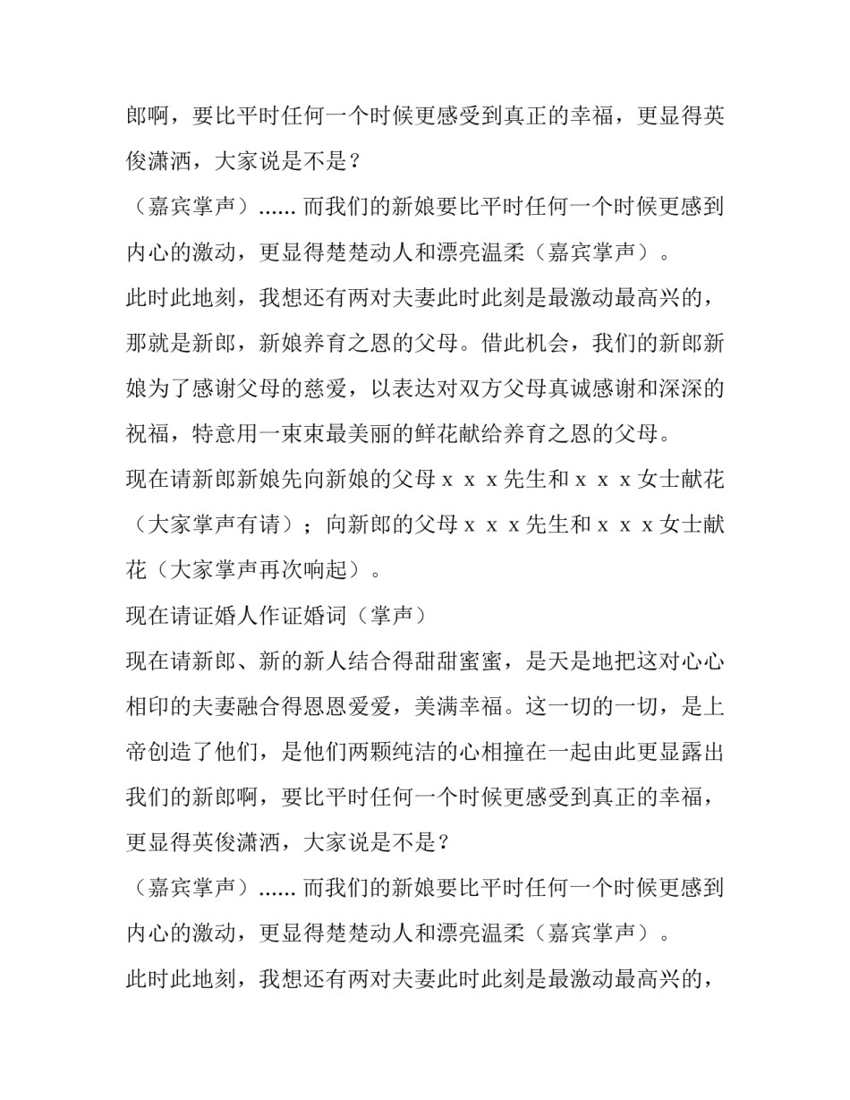 婚礼司仪主持策划方案_第2页