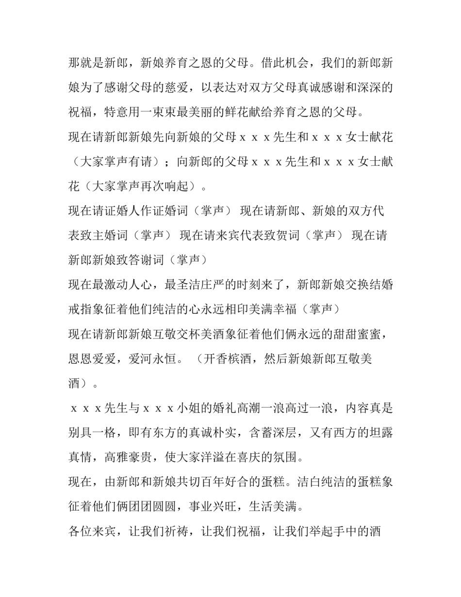 婚礼司仪主持策划方案_第3页