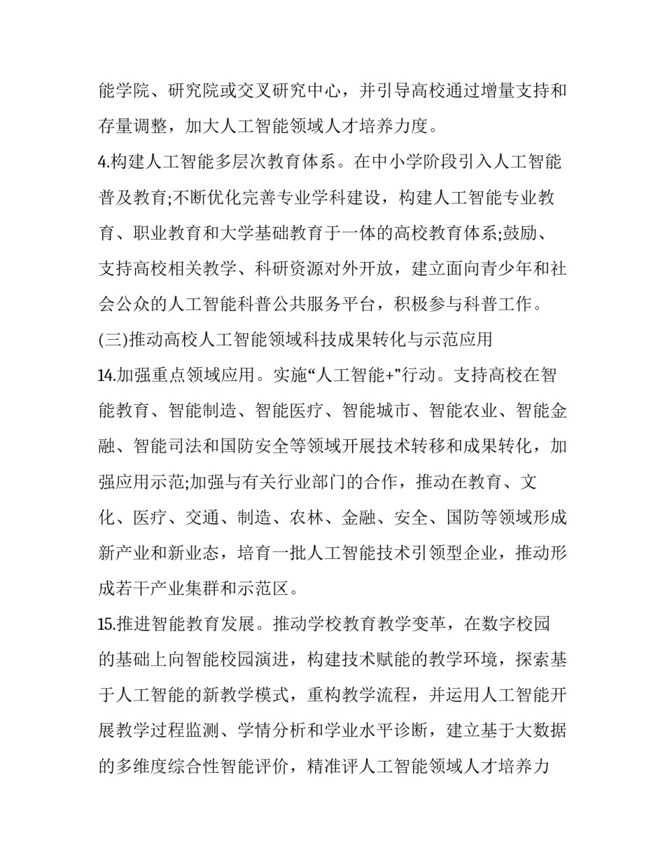 2023年教育部人工智能科技创新专家组(4篇)_第2页