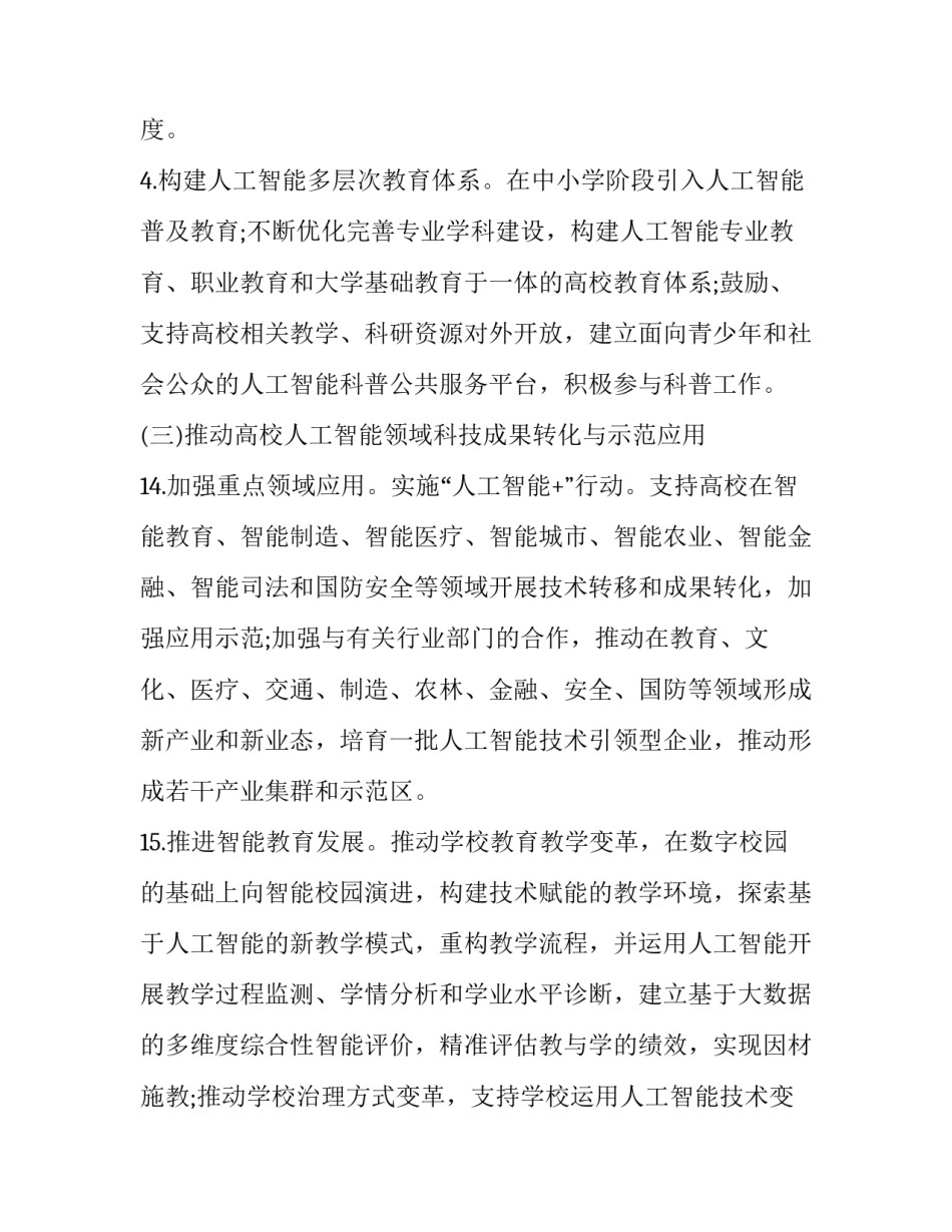 2023年教育部人工智能科技创新专家组(4篇)_第3页