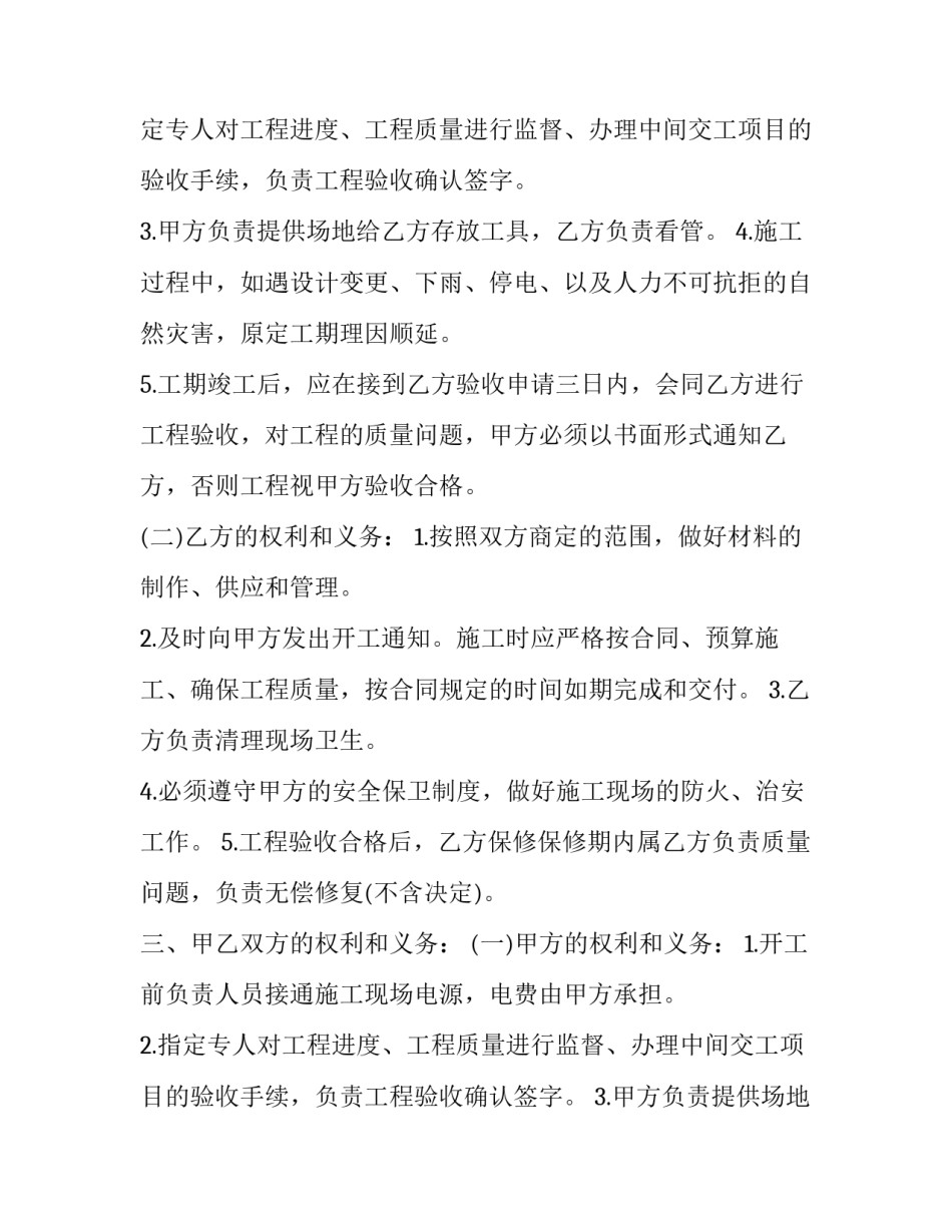 2023年工程付款合同签订 工程付款合同书(3篇)_第2页