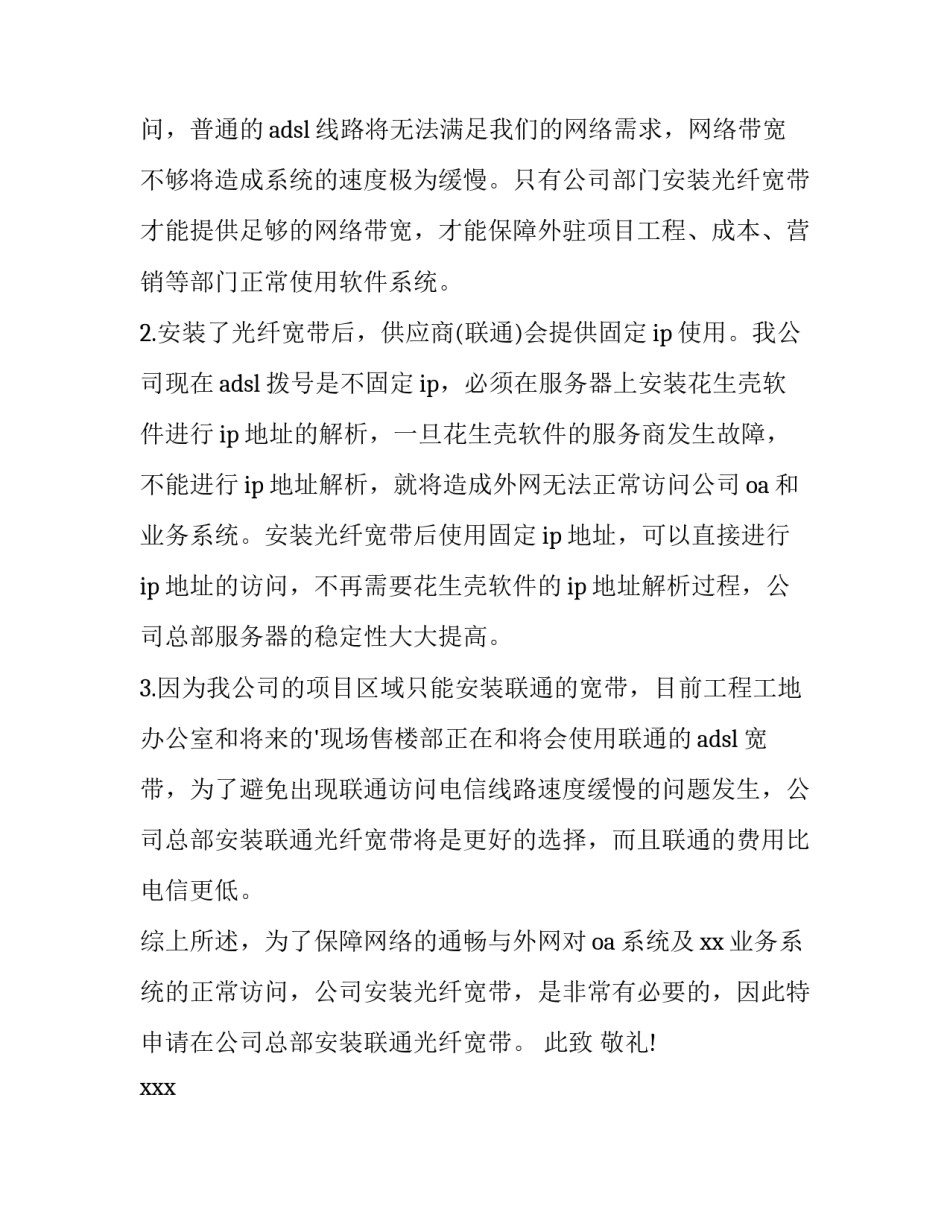 最新申请教师的请示(汇总10篇)_第2页