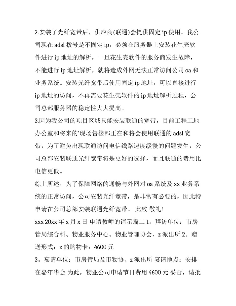 最新申请教师的请示(汇总10篇)_第3页