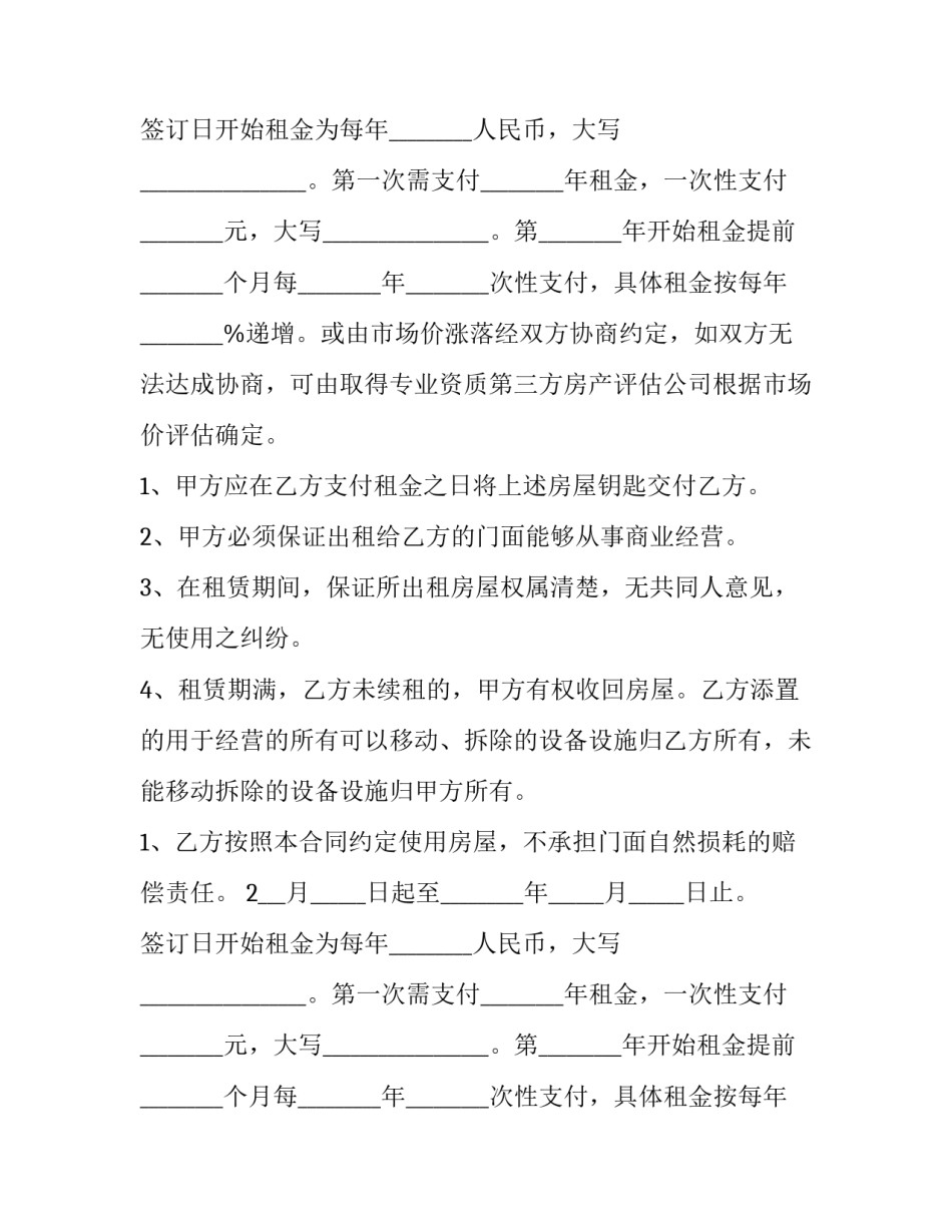 最新广州商铺租赁合同官方 广州商铺租赁税费计算(三篇)_第2页