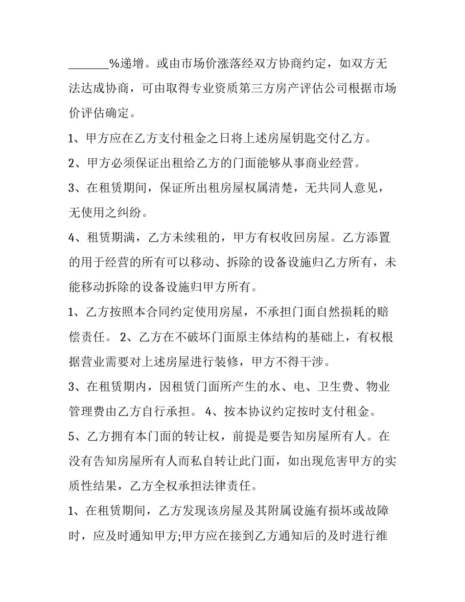 最新广州商铺租赁合同官方 广州商铺租赁税费计算(三篇)_第3页