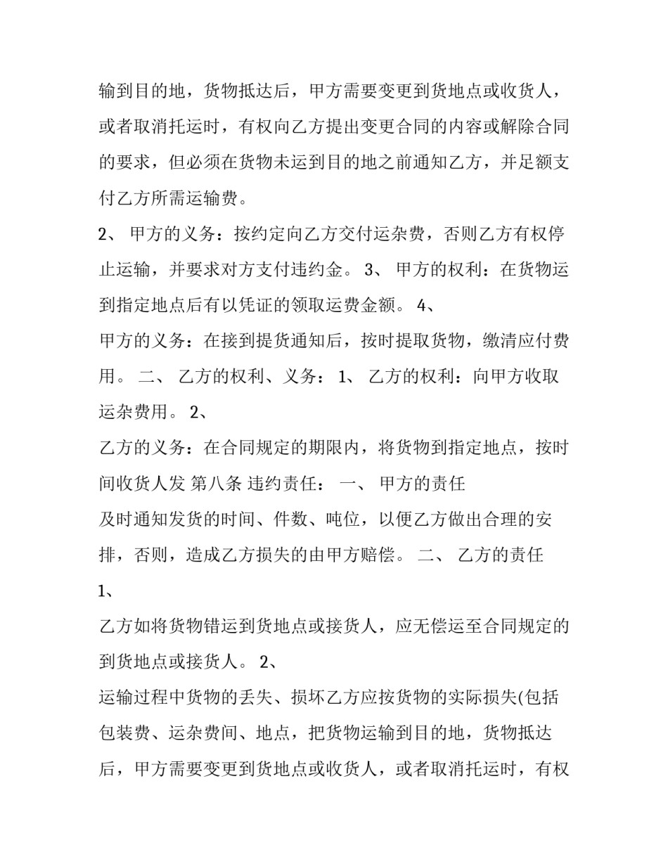 最新道路运输合同纠纷 道路运输合同纠纷管辖(二十四篇)_第2页
