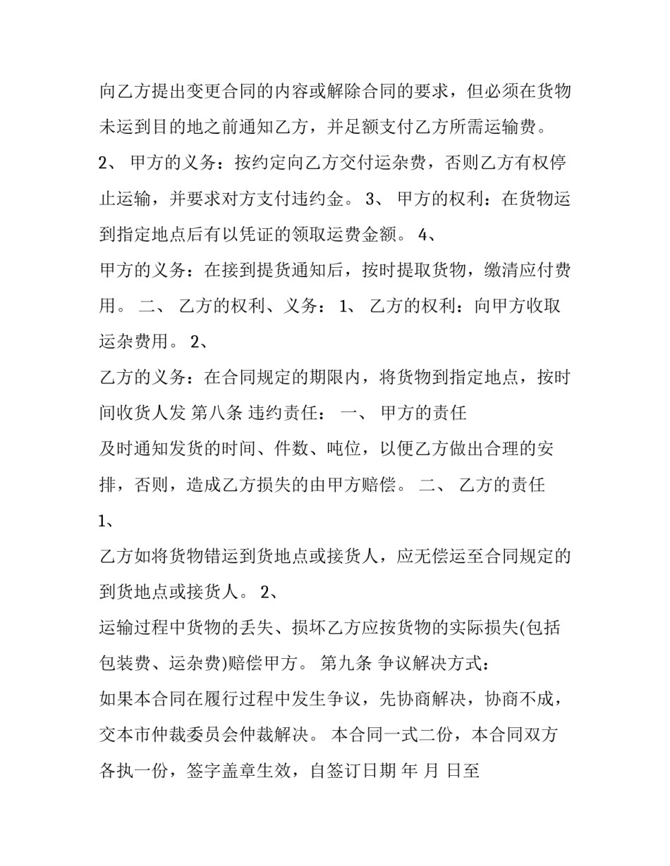 最新道路运输合同纠纷 道路运输合同纠纷管辖(二十四篇)_第3页