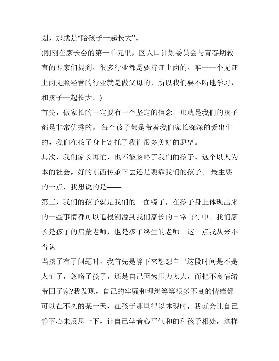 2023年进步学生家长发言稿(汇总15篇)_第2页