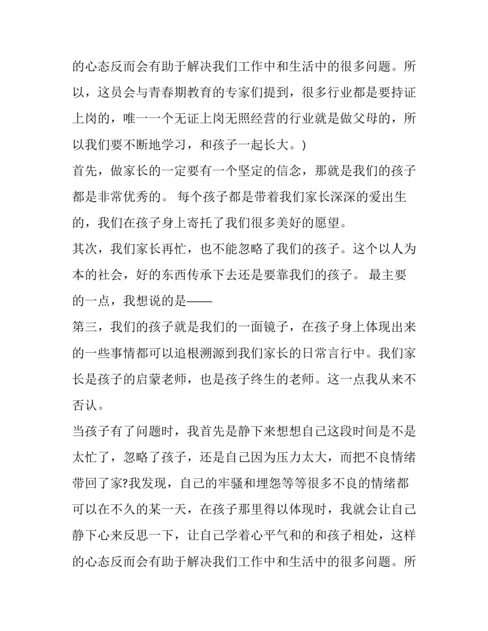 2023年进步学生家长发言稿(汇总15篇)_第3页