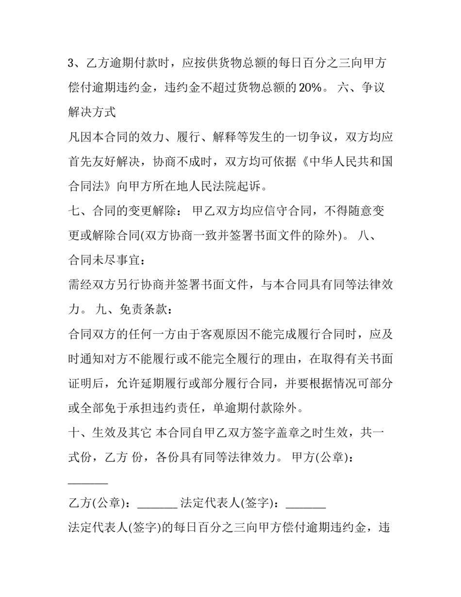 建材销售合同 建材销售合同简单版(15篇)_第2页