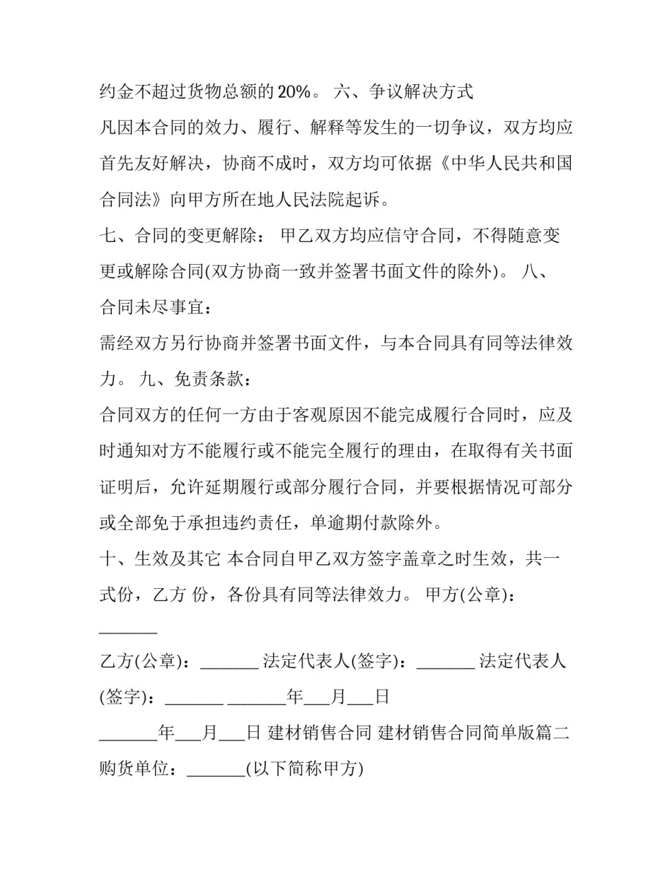 建材销售合同 建材销售合同简单版(15篇)_第3页