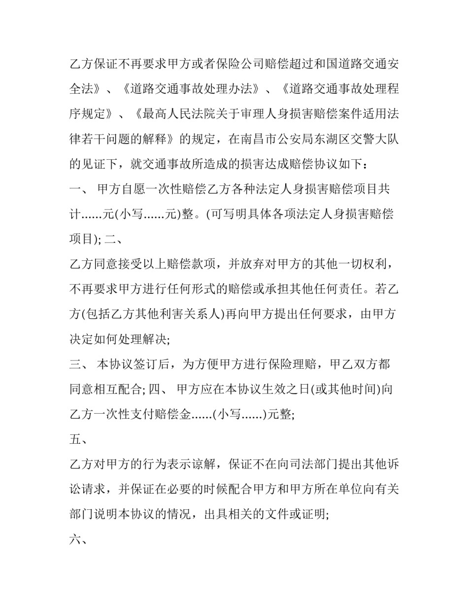最新版交通事故赔偿协议书格式_第3页