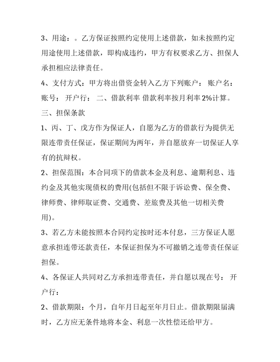 最新借款担保书 借款担保书最简单(五篇)_第2页