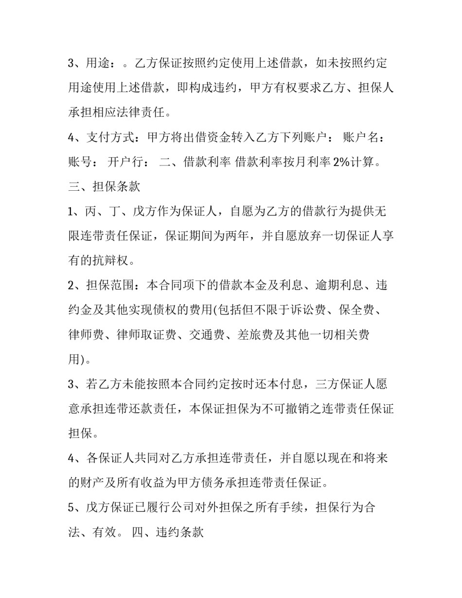 最新借款担保书 借款担保书最简单(五篇)_第3页