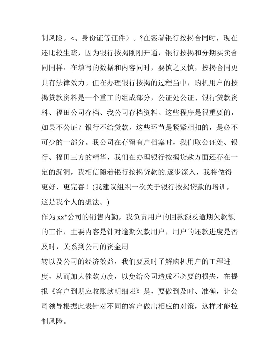 2023年内勤年度工作计划(11篇)_第3页