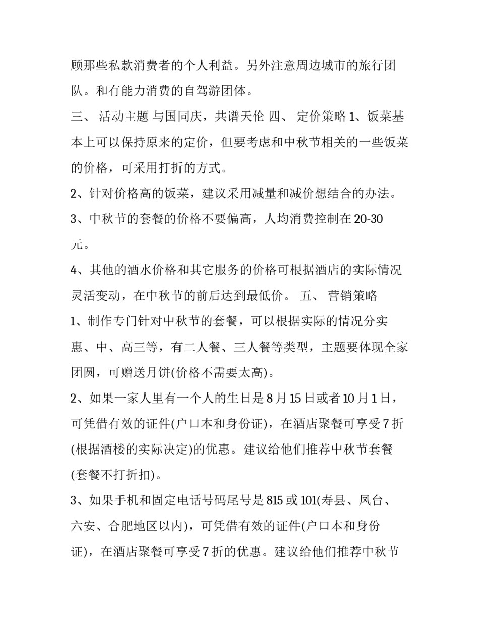 最新中秋节主题活动方案小学(28篇)_第2页