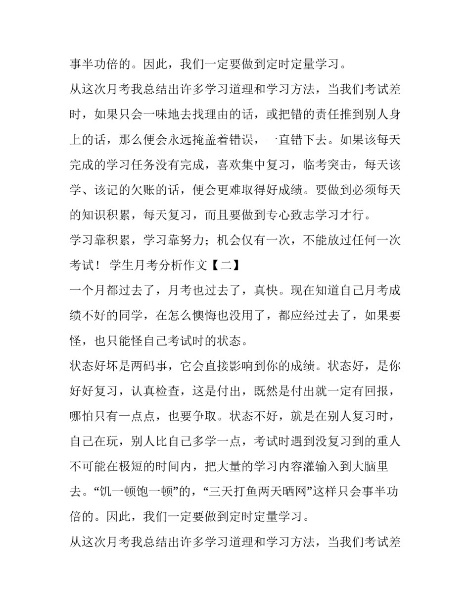 学生月考分析作文_第2页