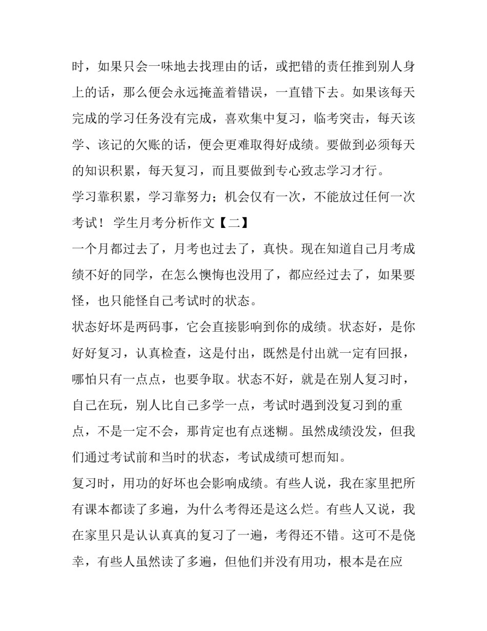 学生月考分析作文_第3页
