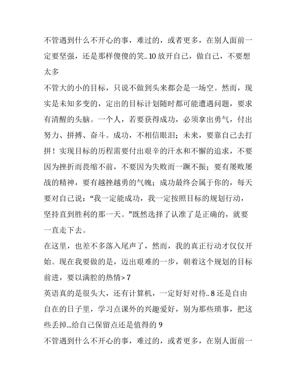 向往美好明天的计划书范文_第2页