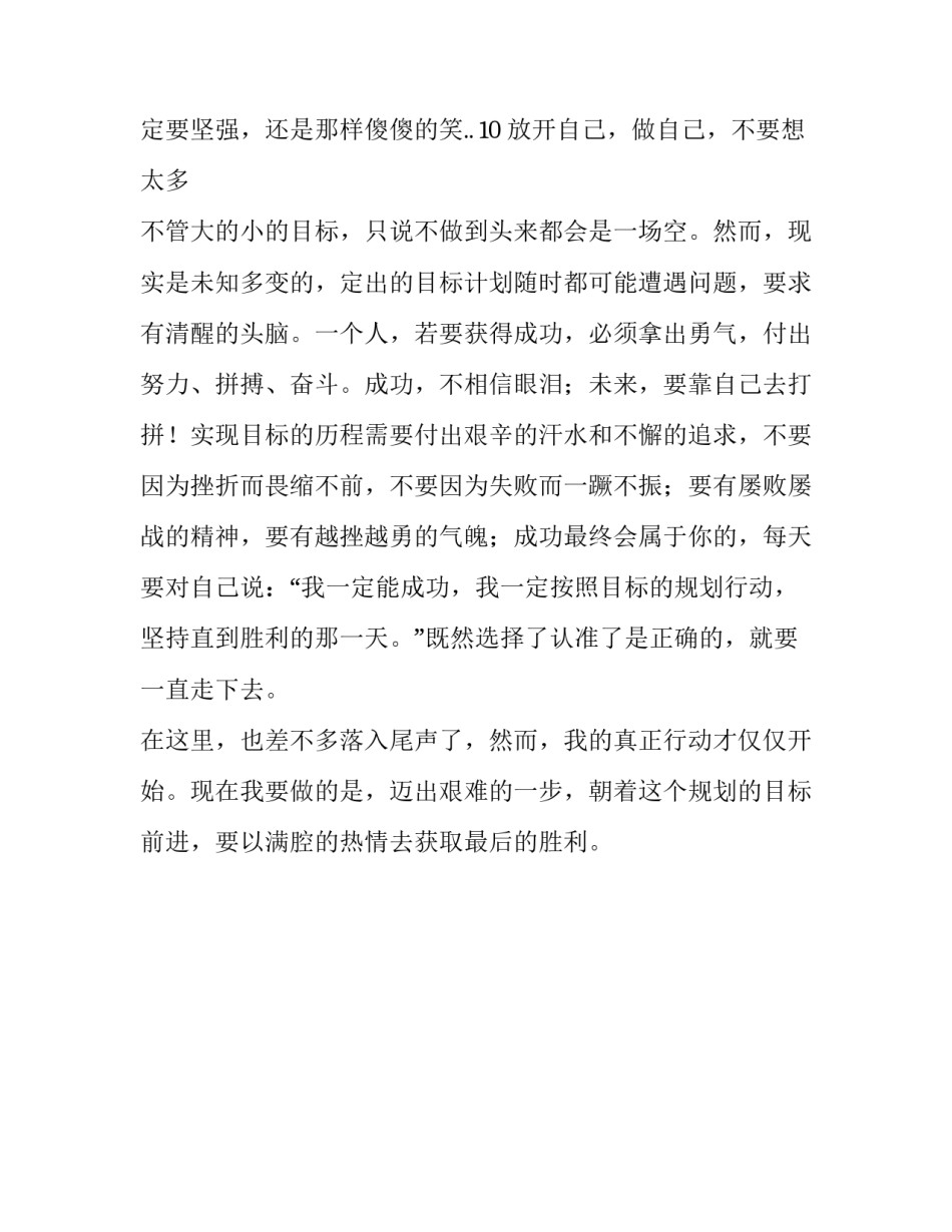 向往美好明天的计划书范文_第3页