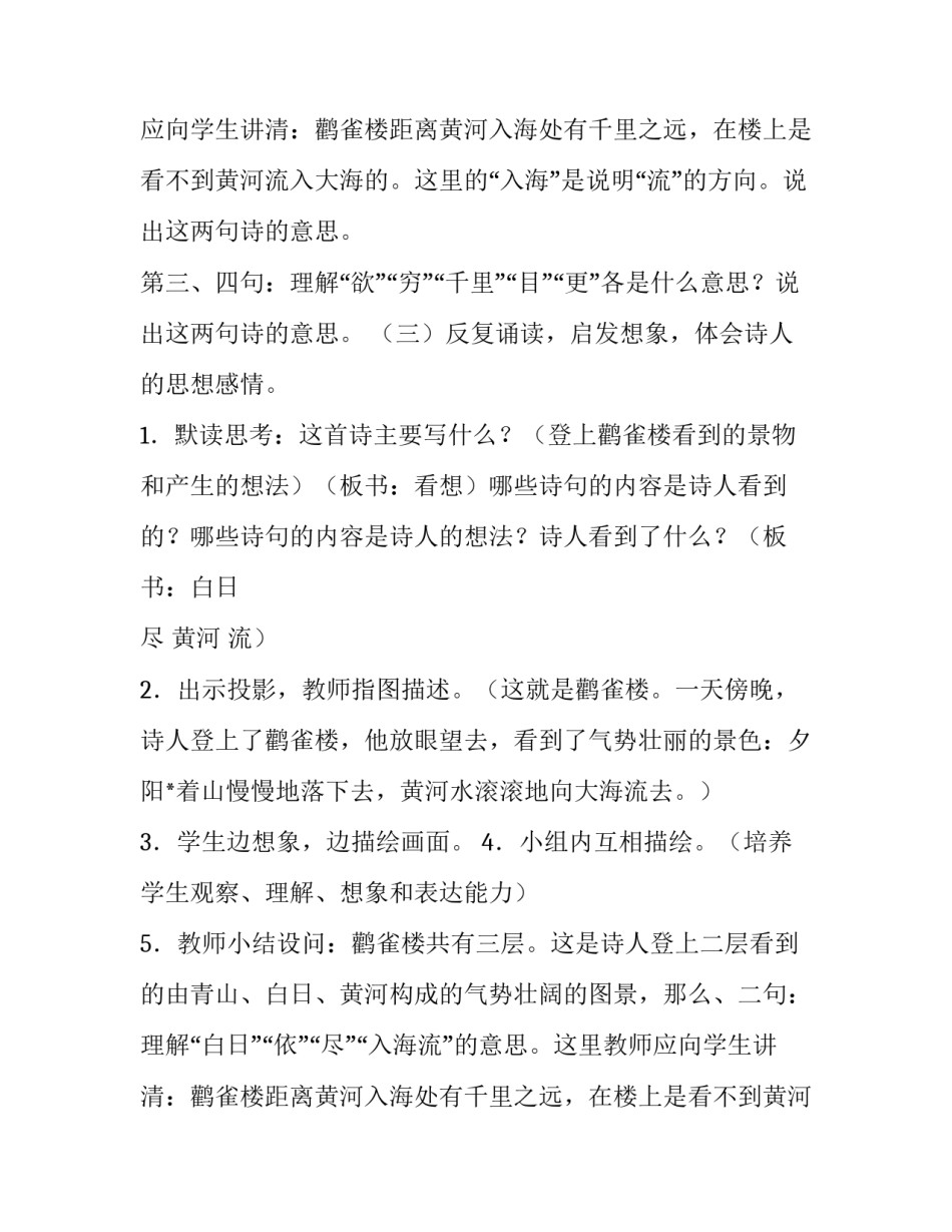 一年级上册语文《登鹳雀楼》教学方案设计_第2页