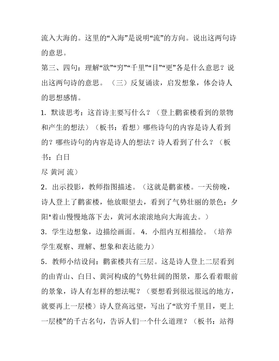 一年级上册语文《登鹳雀楼》教学方案设计_第3页