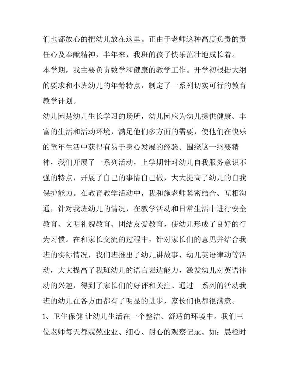 最新幼儿教师述职报告 幼儿教师述职报告德能勤绩廉(14篇)_第2页