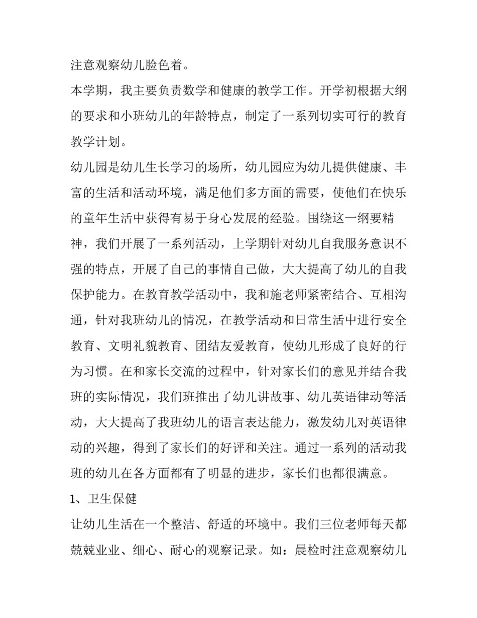 最新幼儿教师述职报告 幼儿教师述职报告德能勤绩廉(14篇)_第3页