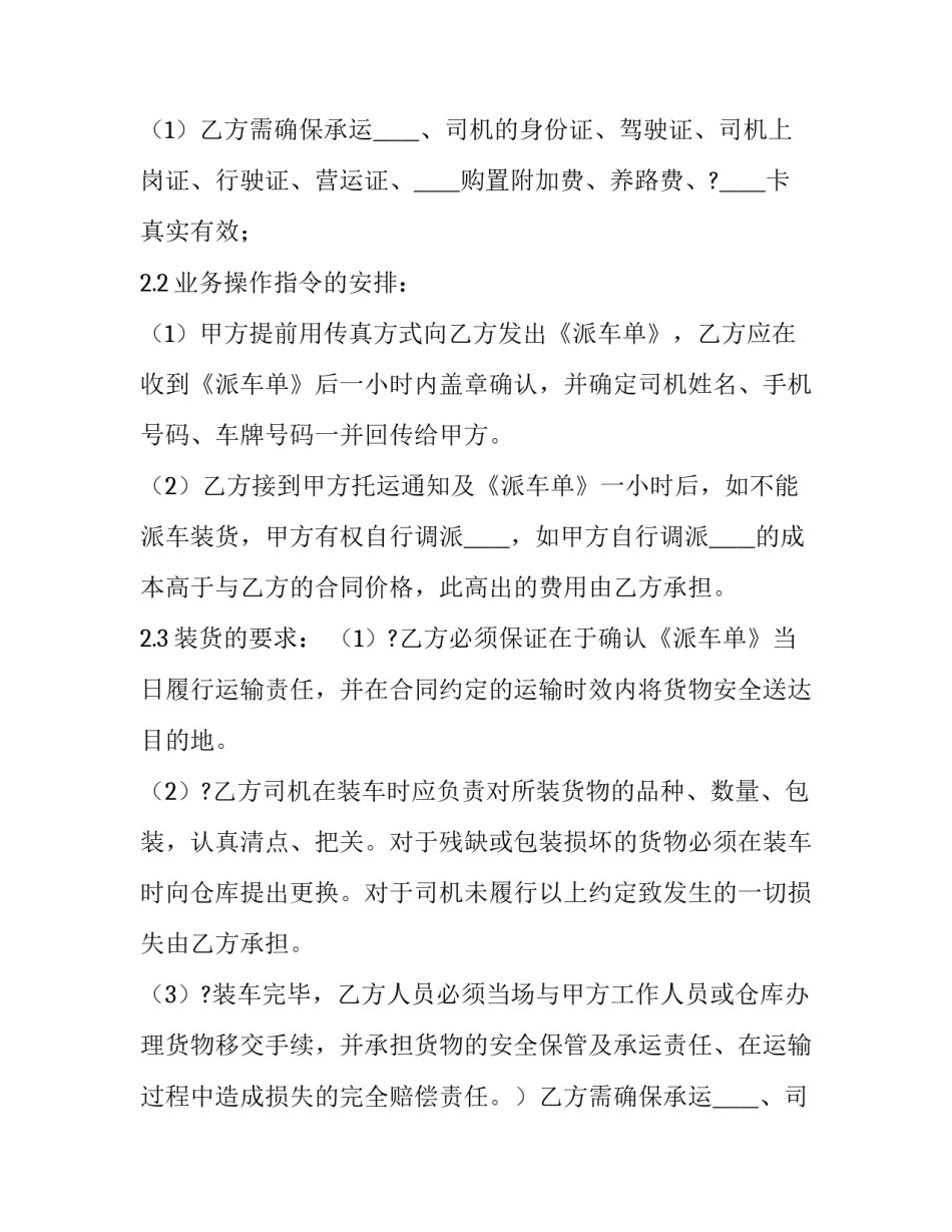 最新货物运输协议合同(二十篇)_第2页