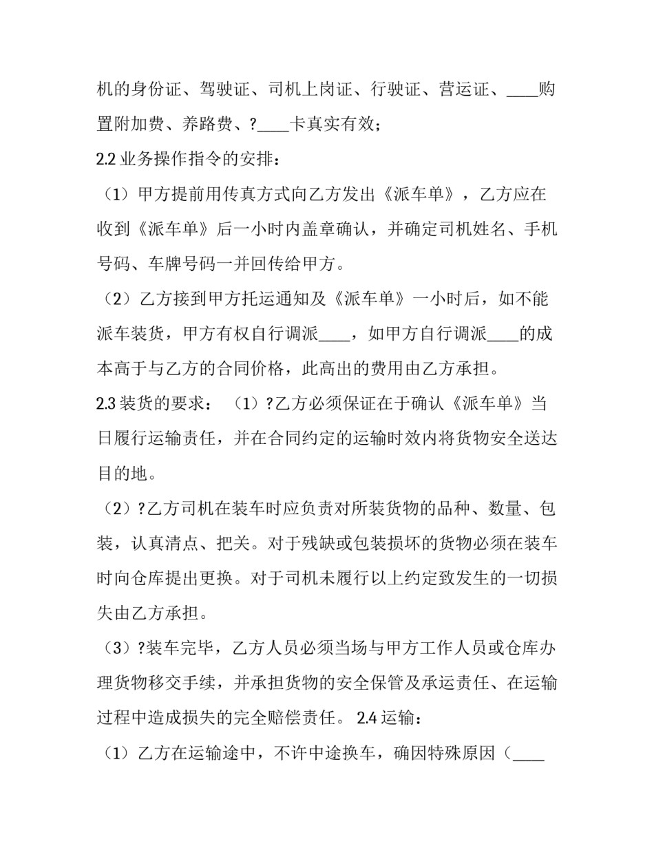 最新货物运输协议合同(二十篇)_第3页