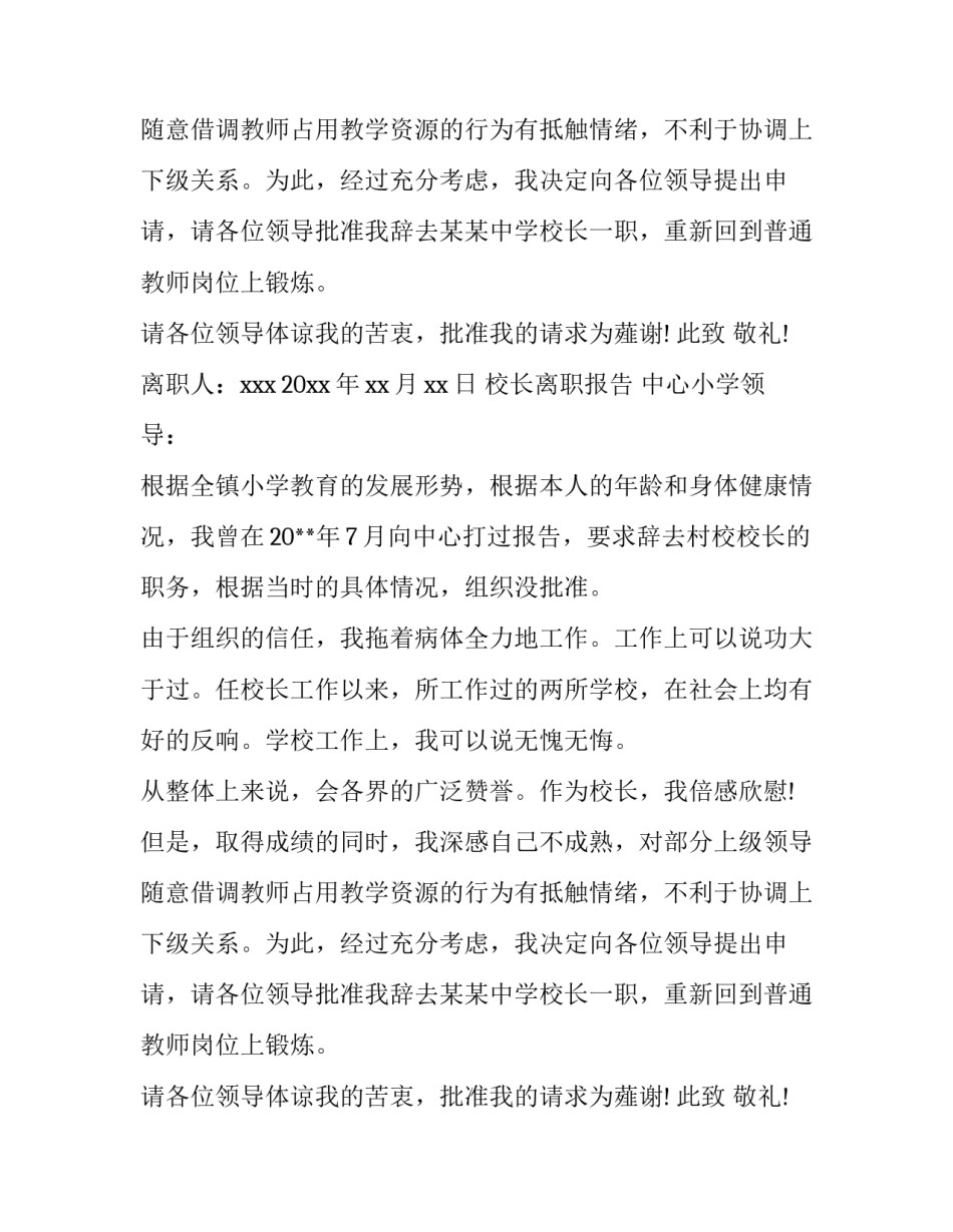 校长离职报告_第2页