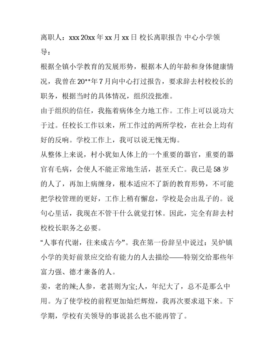 校长离职报告_第3页