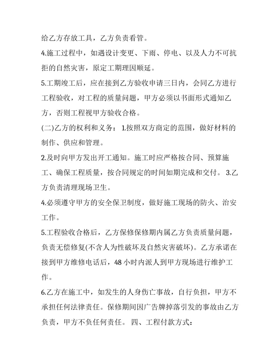 工程付款合同签订 工程付款合同书(三篇)_第3页