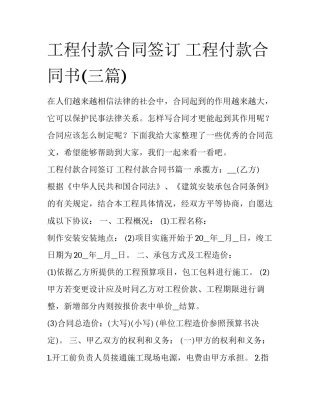 工程付款合同签订 工程付款合同书(三篇)