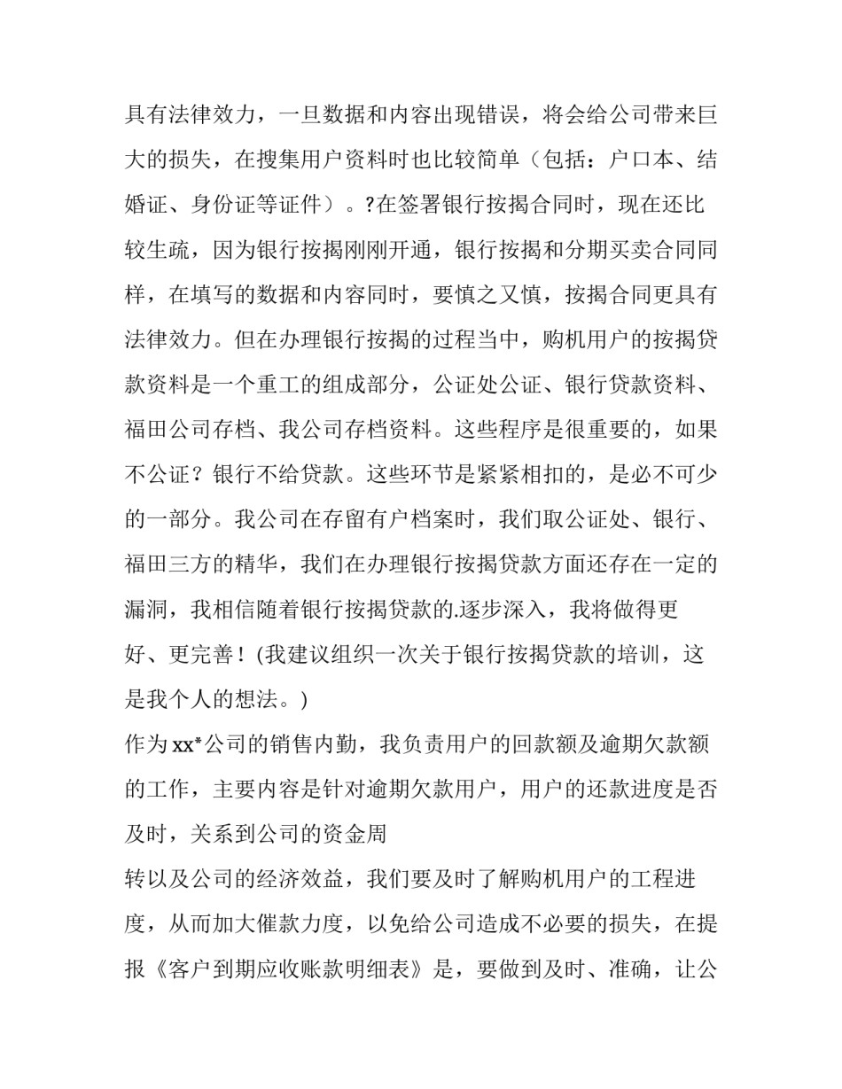 最新内勤年度工作总结计划(11篇)_第2页