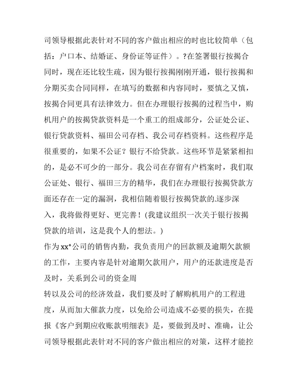 最新内勤年度工作总结计划(11篇)_第3页