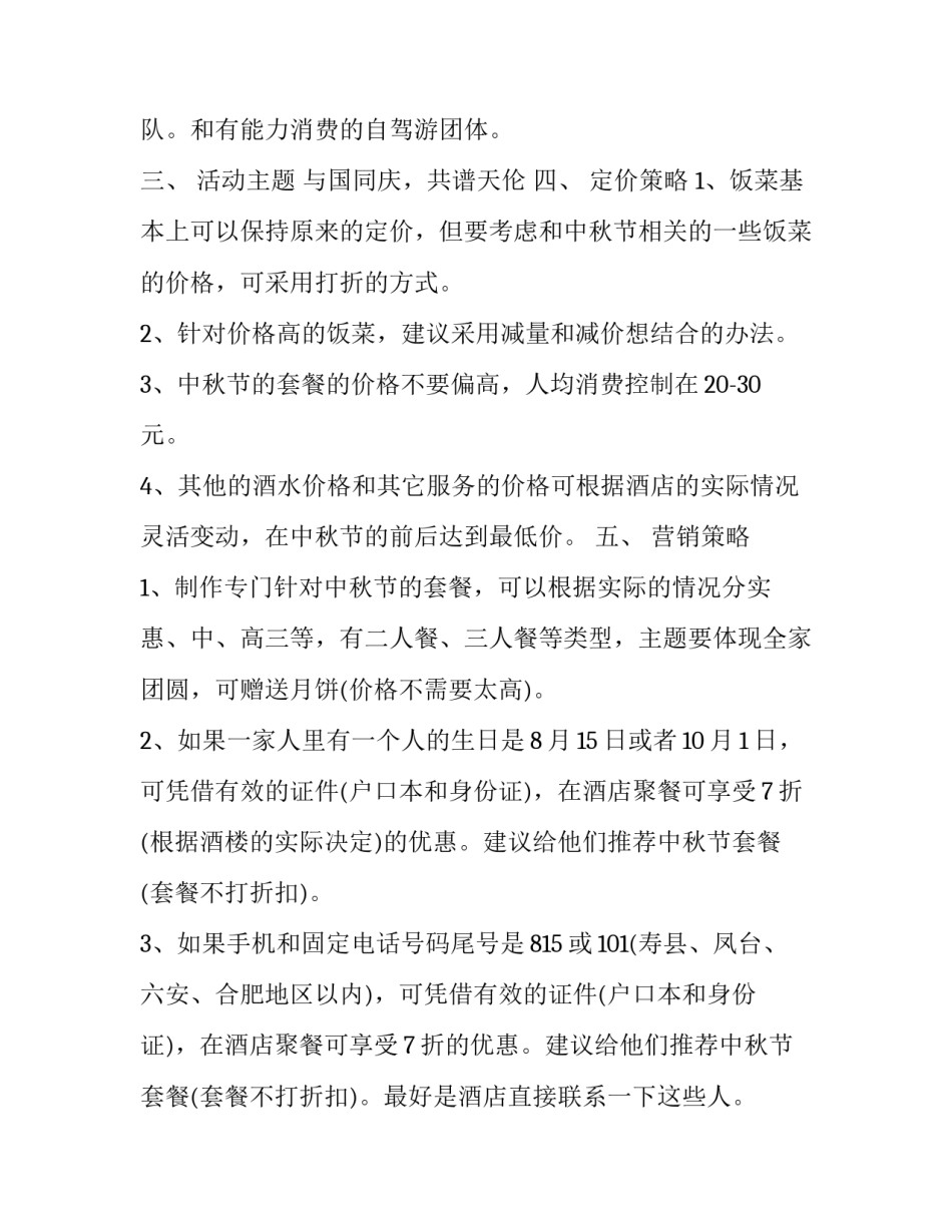 最新中秋节主题活动方案中班(二十八篇)_第2页