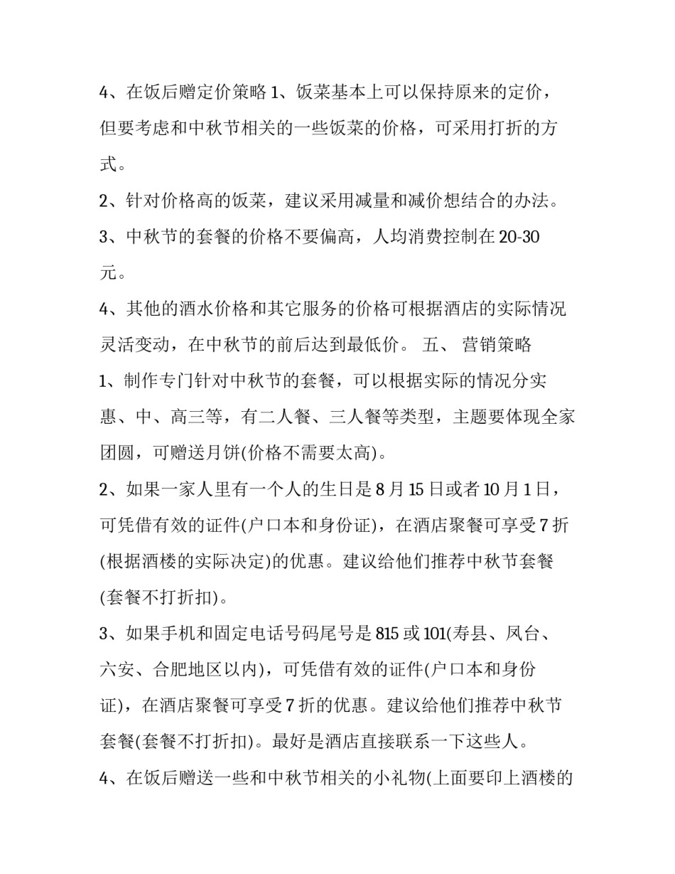 最新中秋节主题活动方案中班(二十八篇)_第3页