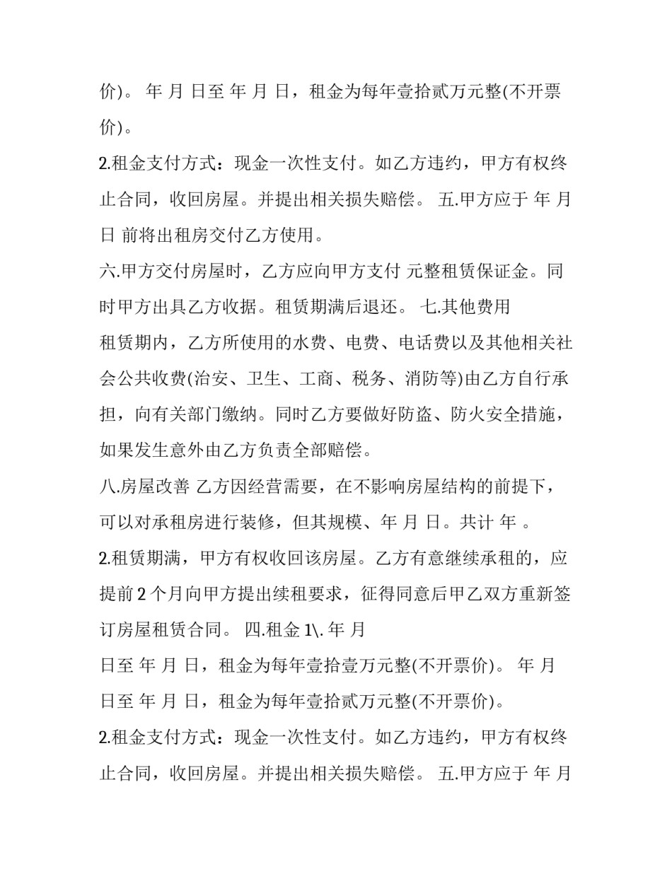 宾馆出租合同范本_第2页