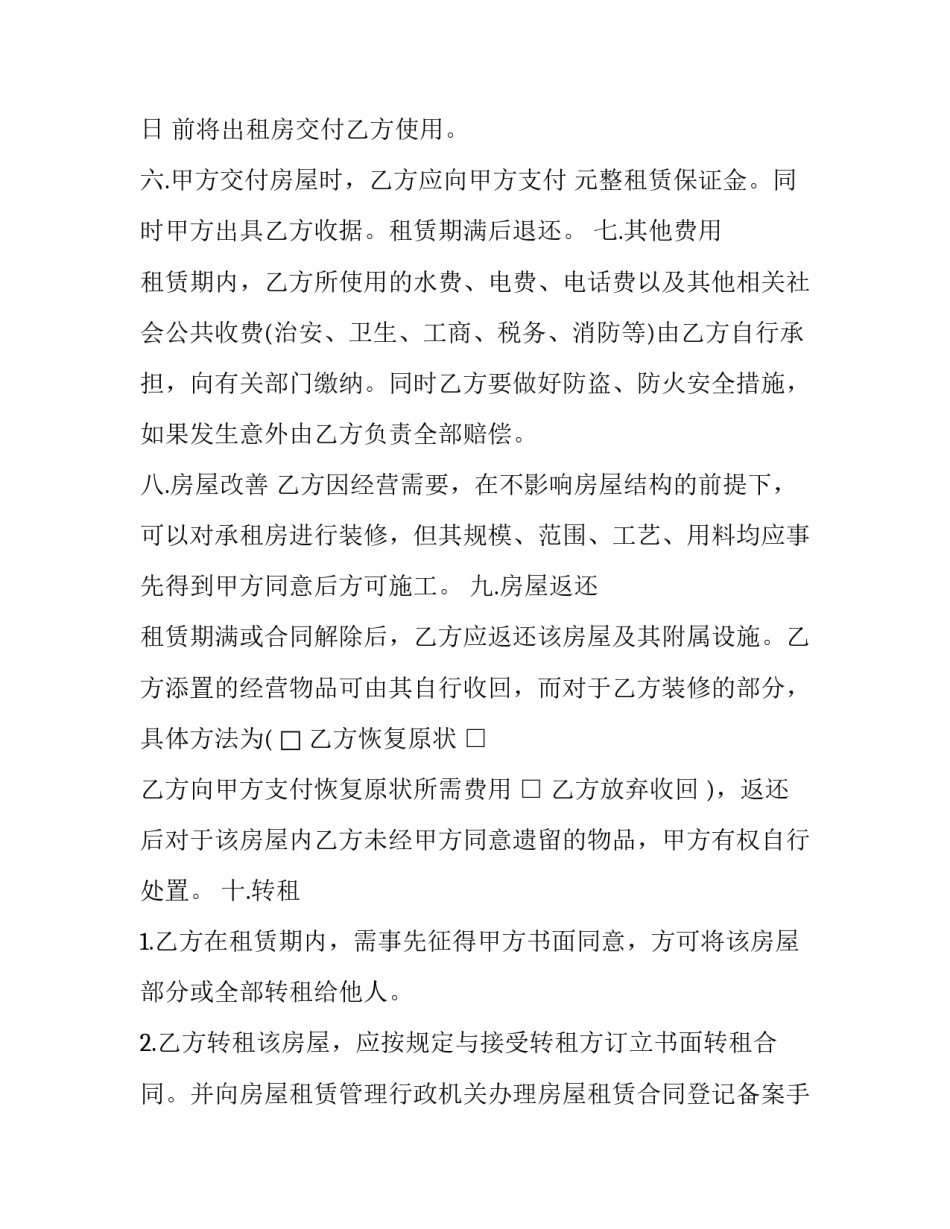 宾馆出租合同范本_第3页