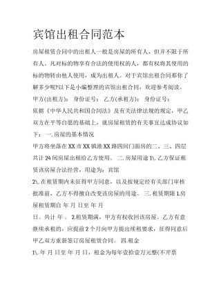 宾馆出租合同范本
