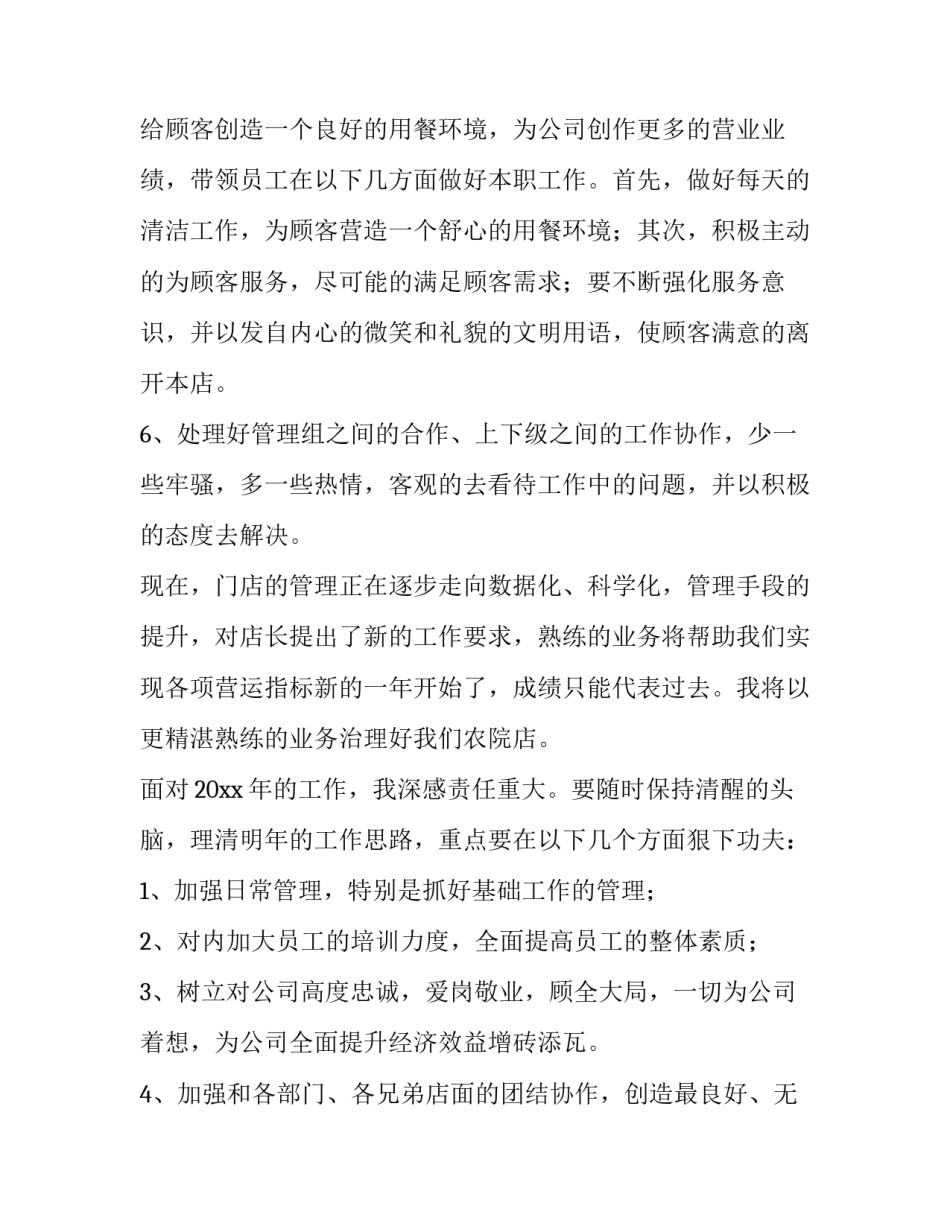 最新药店店长年度工作计划 药店店长来年的工作计划(五篇)_第2页