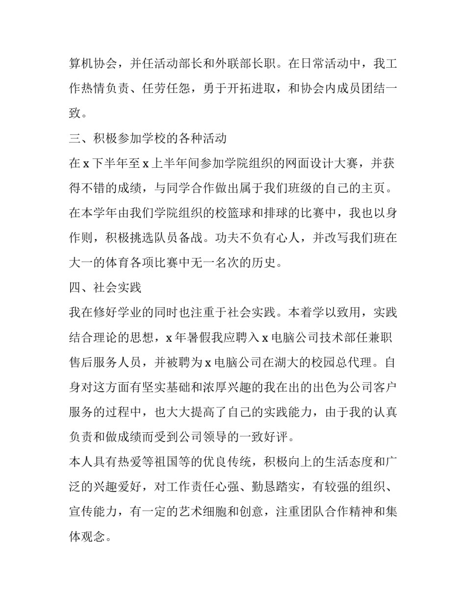 2023年专科自我鉴定800字 专科生自我鉴定200字(三篇)_第2页