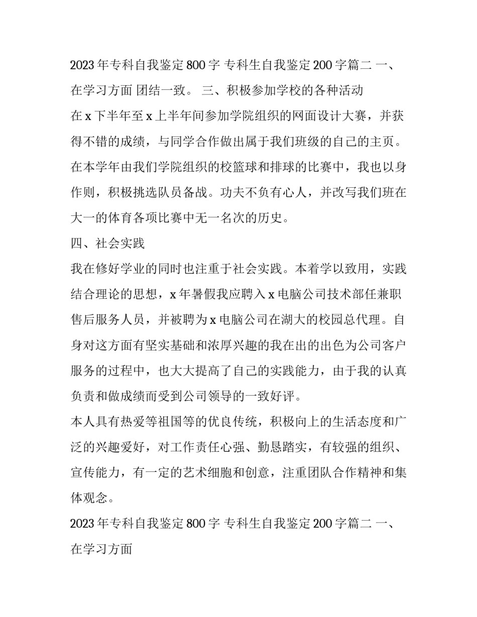 2023年专科自我鉴定800字 专科生自我鉴定200字(三篇)_第3页