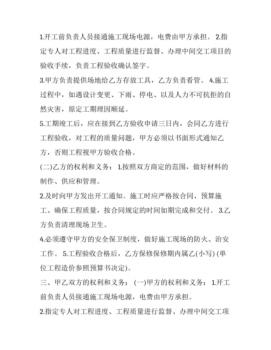 工程付款合同起诉 工程付款合同(3篇)_第2页