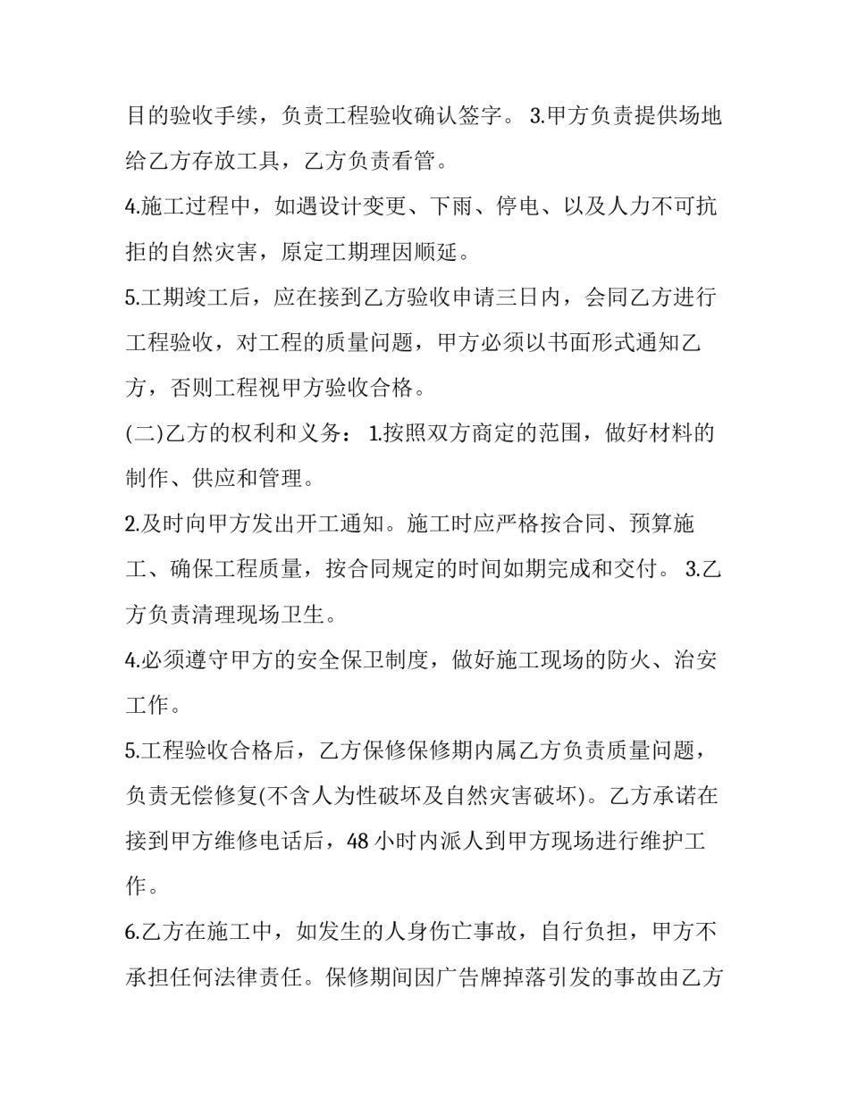 工程付款合同起诉 工程付款合同(3篇)_第3页