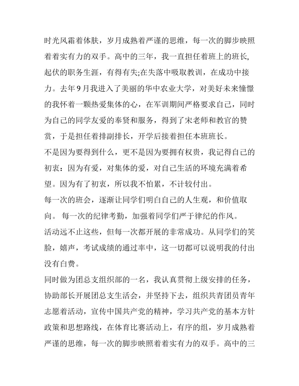 最新学生会干事申请书(模板13篇)_第2页