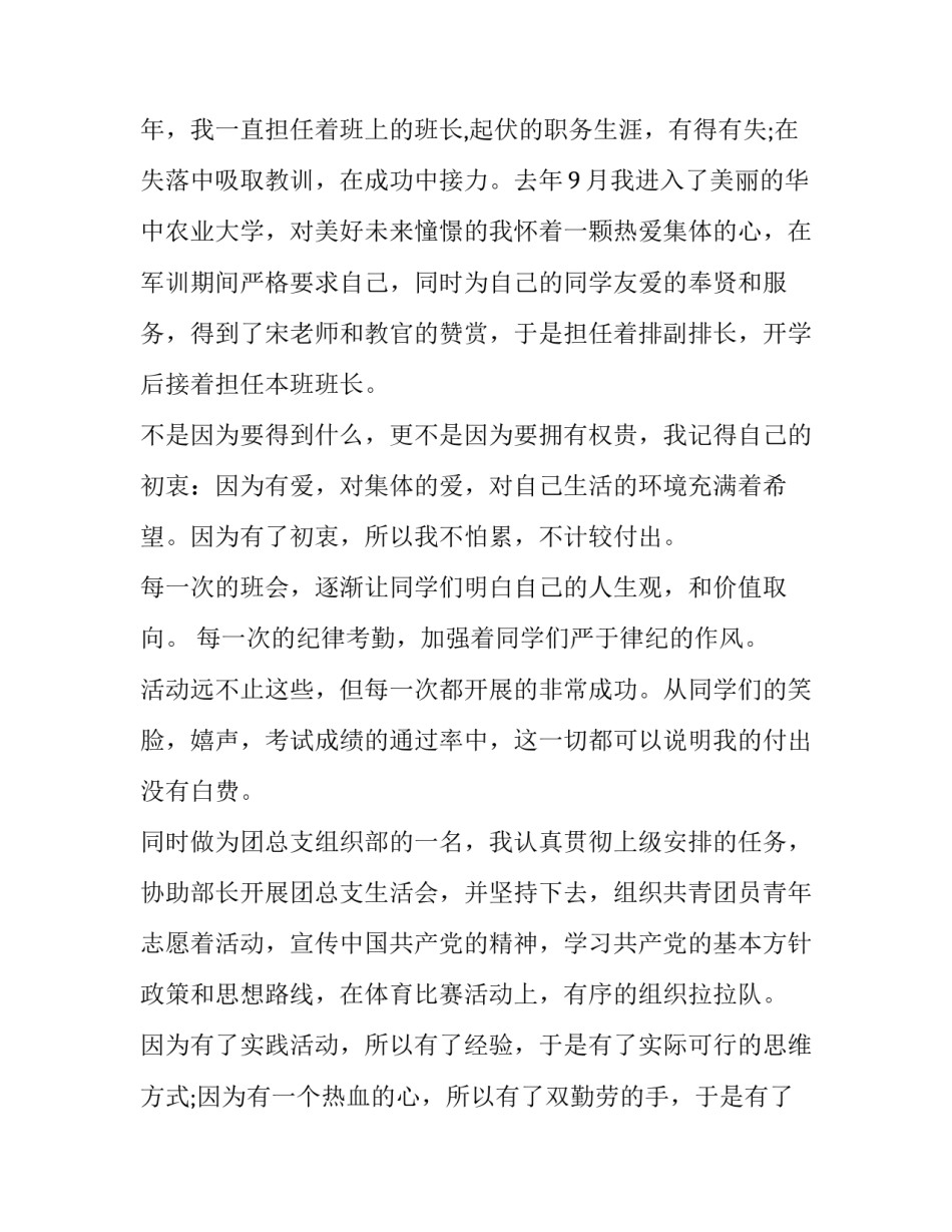 最新学生会干事申请书(模板13篇)_第3页