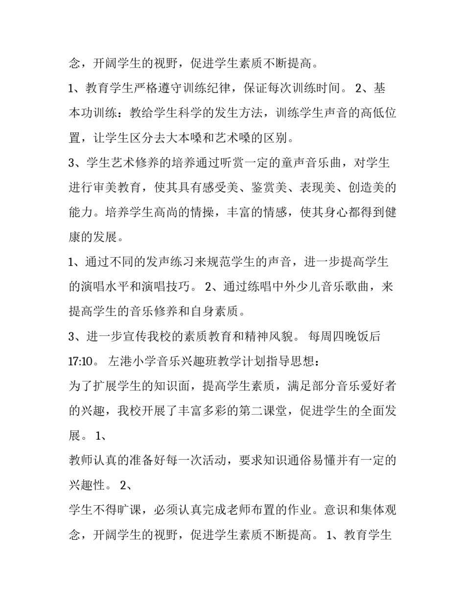 校园第二课堂活动方案(12篇)_第2页