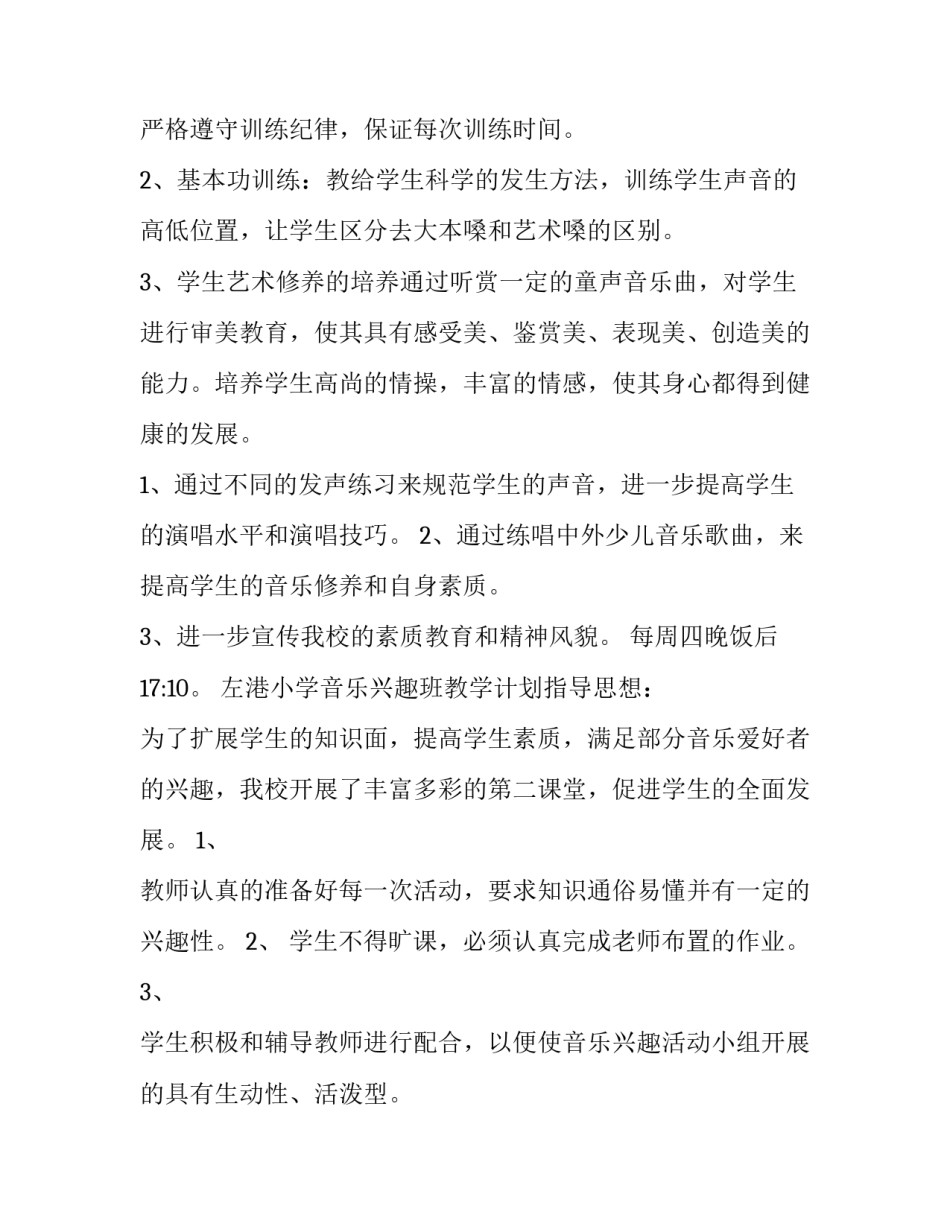 校园第二课堂活动方案(12篇)_第3页